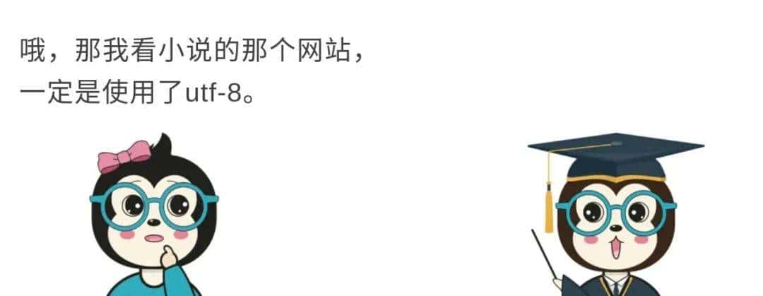 漫话：如何给女朋友解释为什么不能在 MySQL 中使用 UTF-8 编码