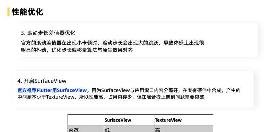 飞猪 Flutter 技术演进及业务改造实践