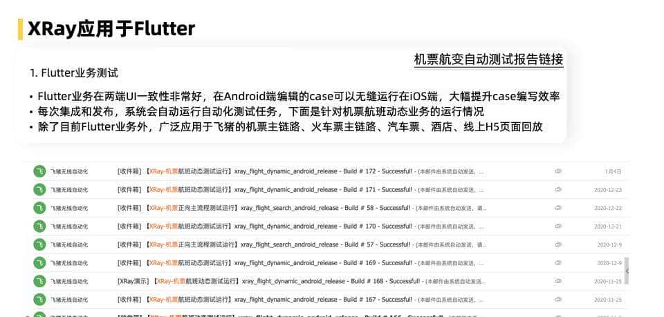 飞猪 Flutter 技术演进及业务改造实践