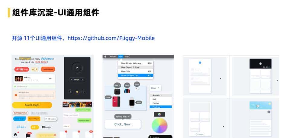 飞猪 Flutter 技术演进及业务改造实践