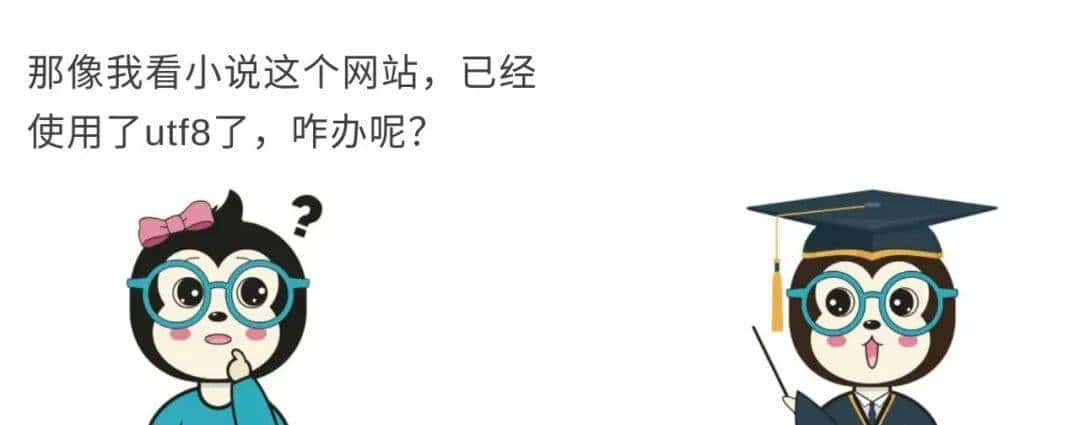 漫话：如何给女朋友解释为什么不能在 MySQL 中使用 UTF-8 编码