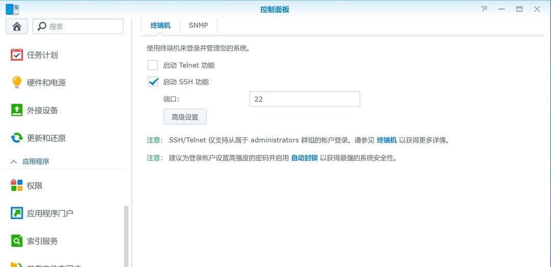 通过域名使用ipv6访问群晖