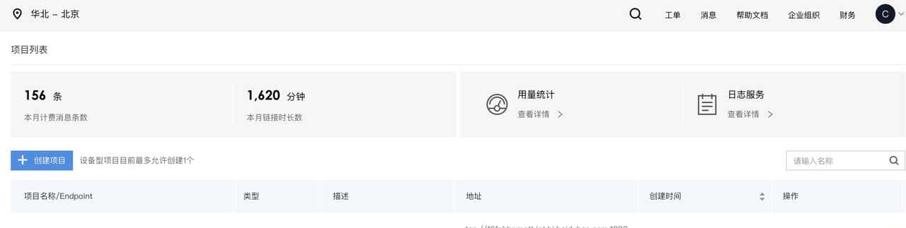 百度天工物联网平台实践