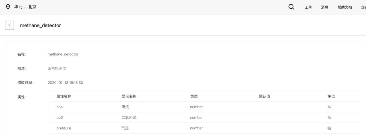 百度天工物联网平台实践