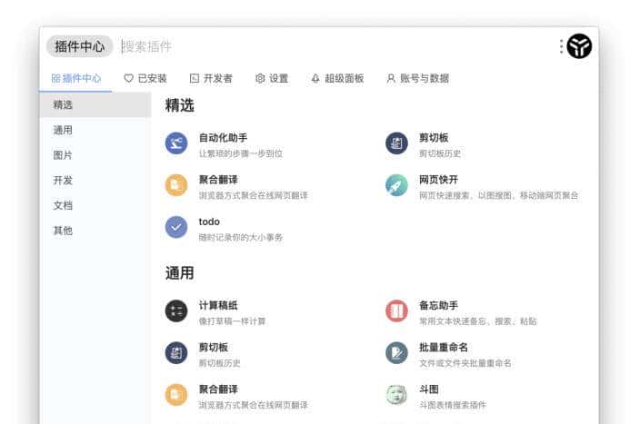 生产力工具集-uTools