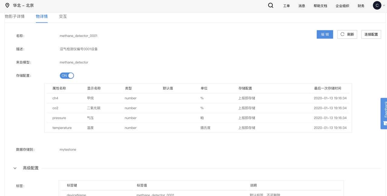 百度天工物联网平台实践