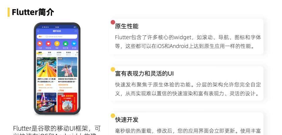 飞猪 Flutter 技术演进及业务改造实践
