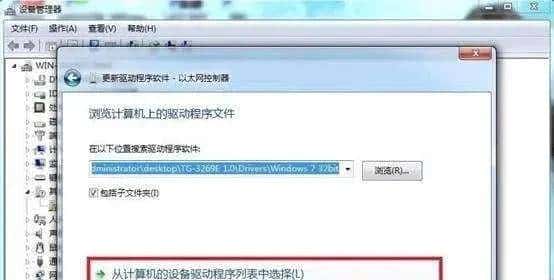 如何手动安装网卡驱动程序之TG-3269E