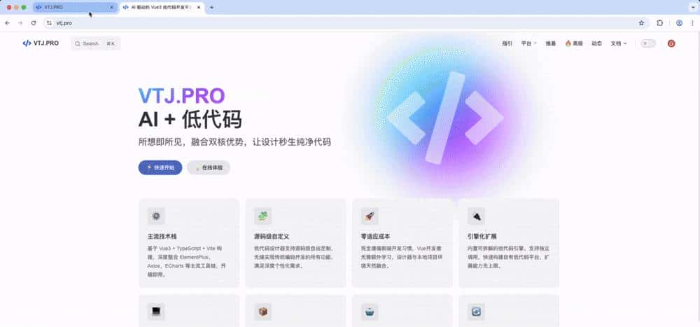 3天上手AI+低代码！VTJ.PRO助你开发效率飙升300%