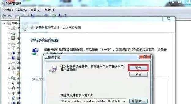 如何手动安装网卡驱动程序之TG-3269E