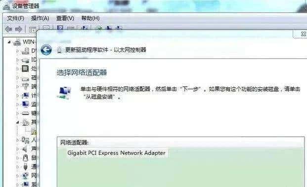 如何手动安装网卡驱动程序之TG-3269E
