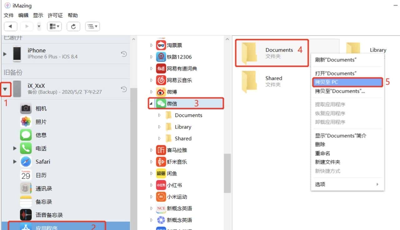 微信重要的聊天记录丢失？如何快速找回