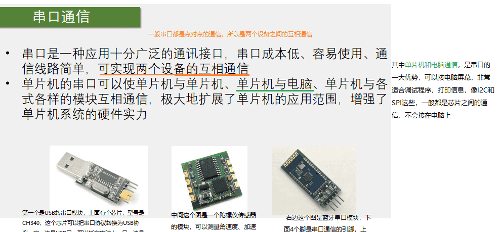 电子元器件-接口电路篇：RS-232、RS485/422、I2C、SPI、USB、网口