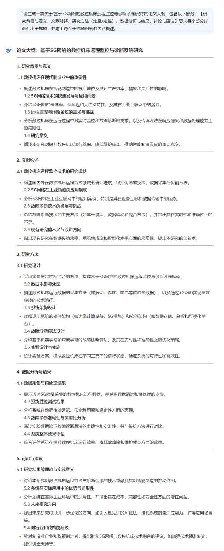 用 DeepSeek 2小时搞定一篇论文初稿（附20个论文高阶提示词！）