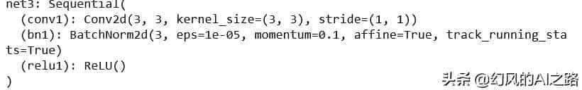 人工智能编程:神经网络的快速搭建模块,以及网络模型参数的获取