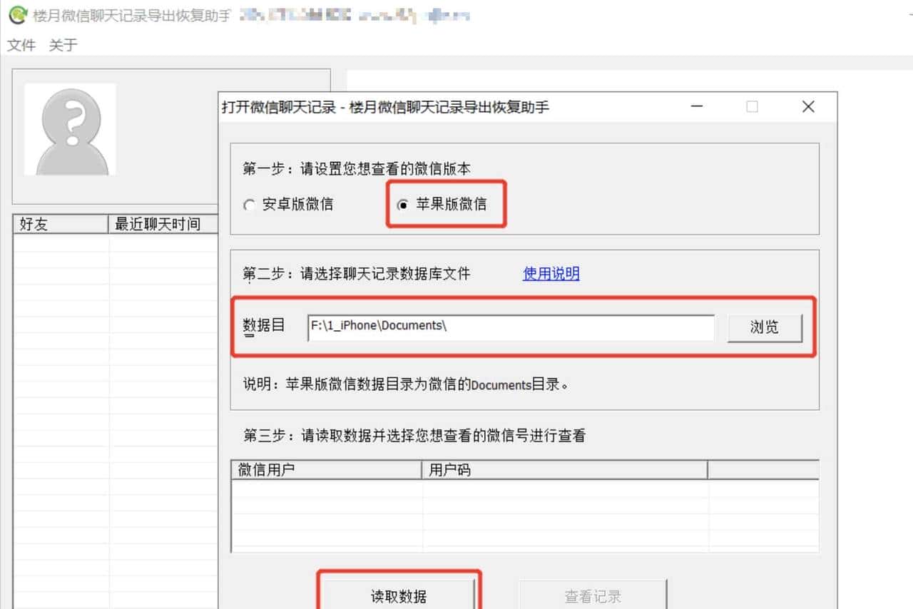 微信重要的聊天记录丢失？如何快速找回