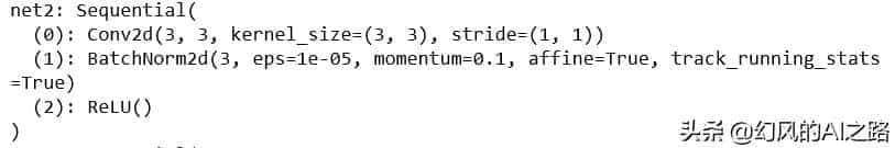 人工智能编程:神经网络的快速搭建模块,以及网络模型参数的获取