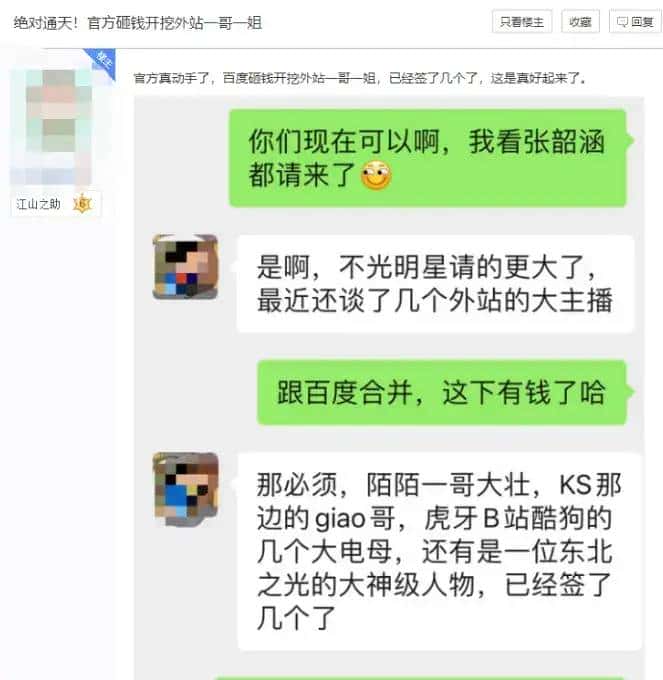 真通天！YY砸上亿，开挖外站一哥一姐，陌陌KS一哥大壮、giao哥跳槽！各大外站电母签约，东北之光入驻！