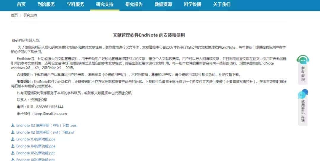 EndNote文献管理软件：下载安装和使用技巧