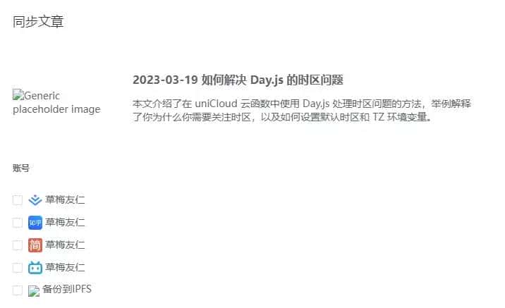 2025-03-20 如何实现多平台同步 markdown 格式博客