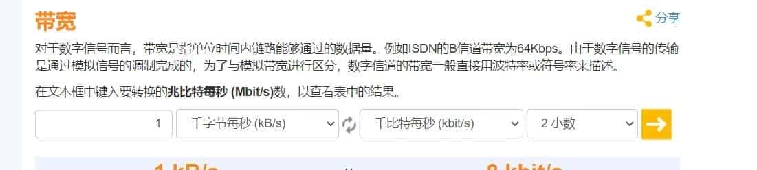 科普:网络速率单位的解析,KB/s、MB/s、GB/s等带宽单位