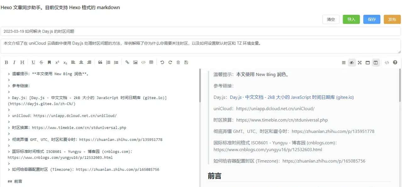 2025-03-20 如何实现多平台同步 markdown 格式博客