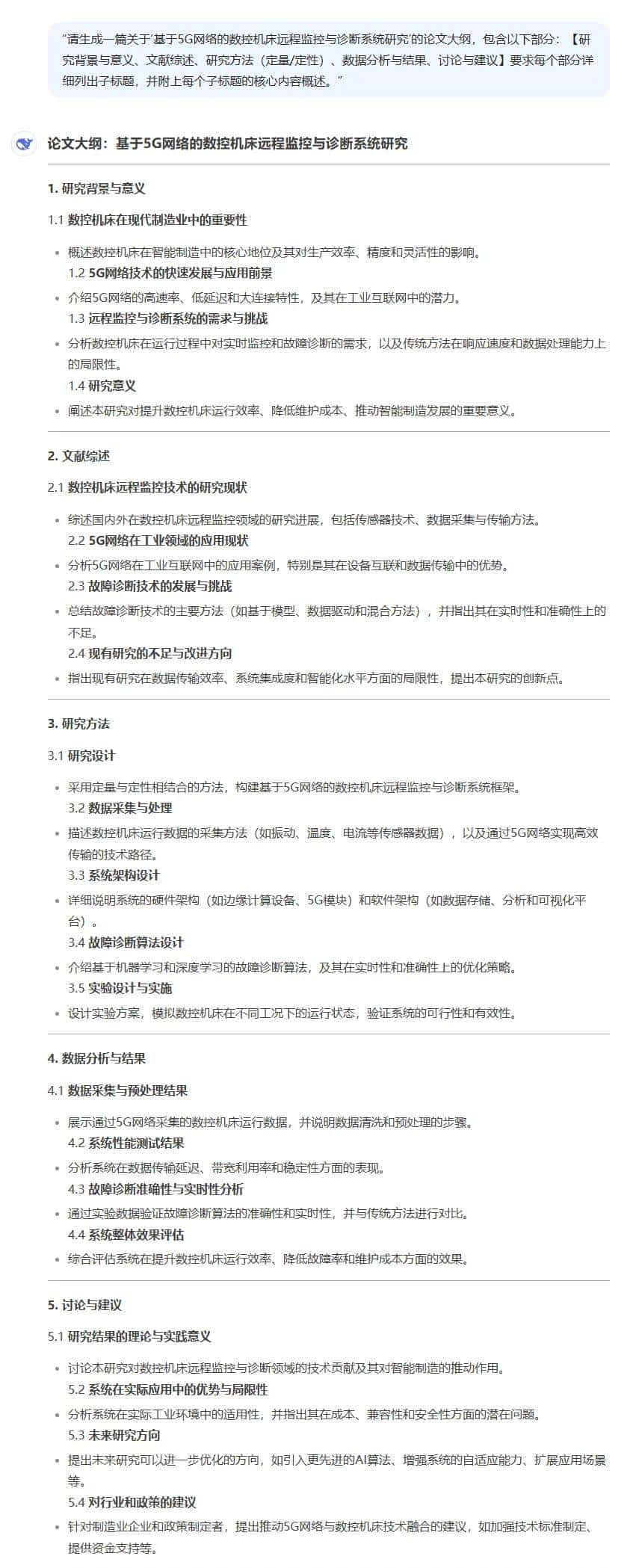 用 DeepSeek 2小时搞定一篇论文初稿(全流程攻略)!附20个论文高阶提示词!