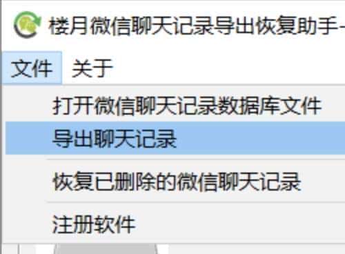微信重要的聊天记录丢失？如何快速找回