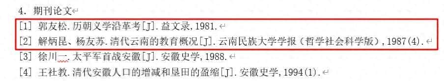 利用Endnote写好硕博论文——这几小技巧帮你搞定