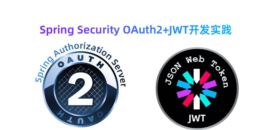 推荐的OAuth 2.0开源技术实现方案