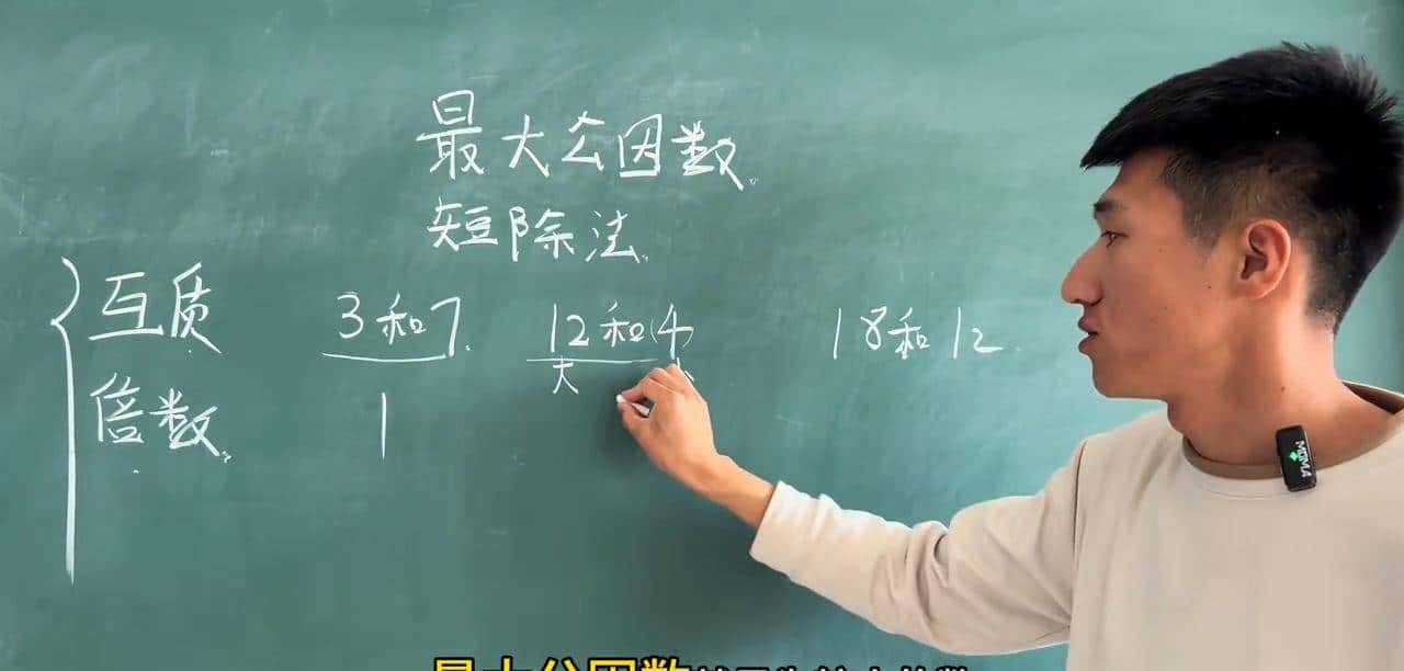 如何利用短除法求最大公因数