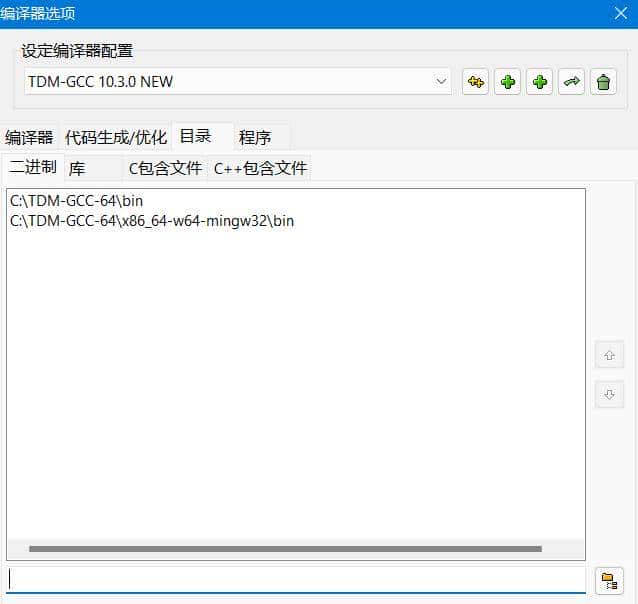 给你的DevC++配一个新的编译器吧