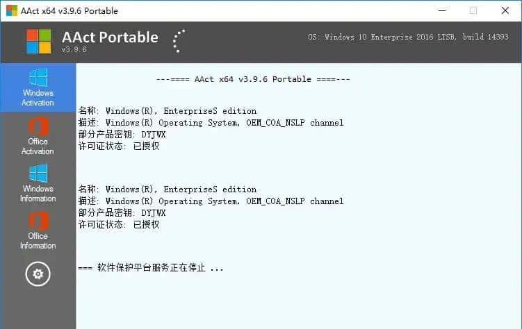 AAct v4.2.3 / AAct Network 1.2.1 通用KMS激活工具免费版