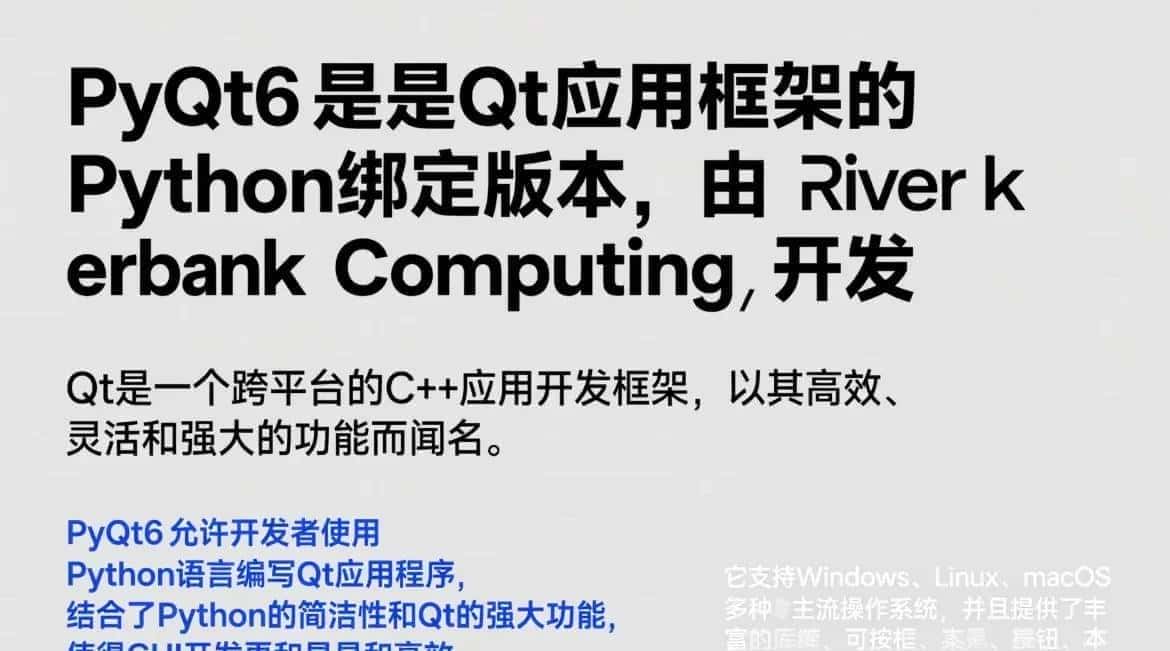 🔥Python小白逆袭！7天吃透PyQt6，独立开发超酷桌面应用