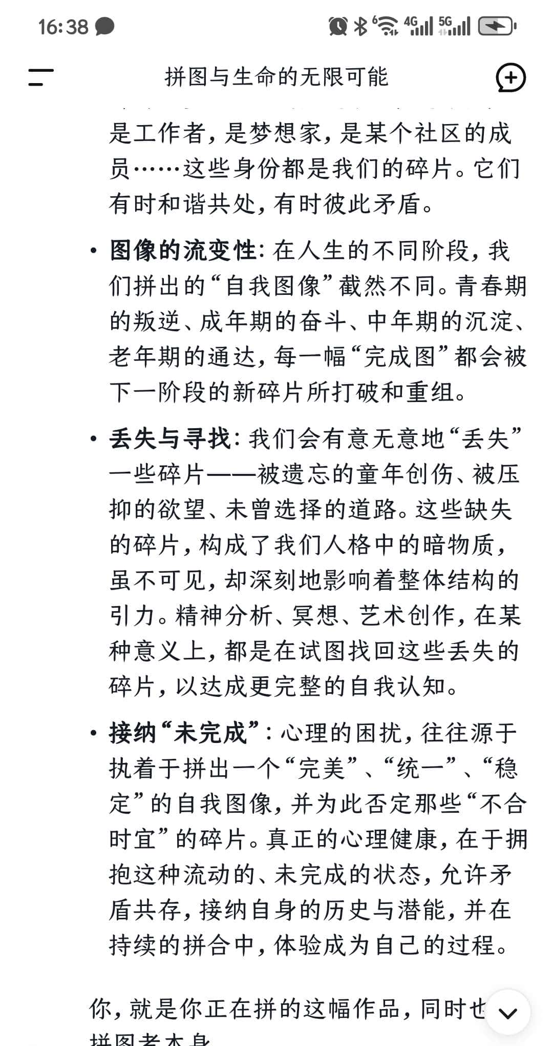 Deepseek:碎片与无限 一张永远拼不完的拼图