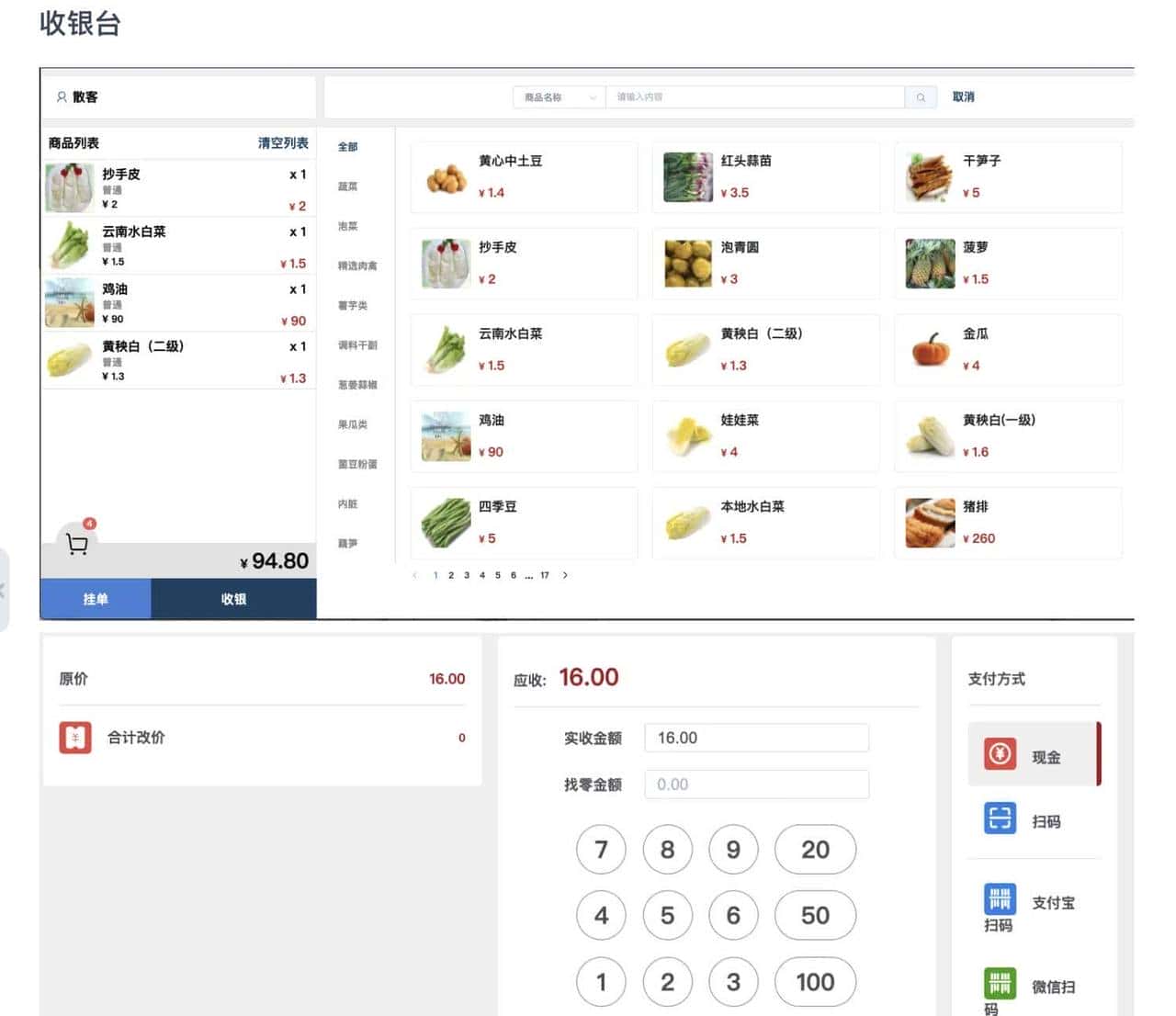 14个最佳开源免费收银系统,接私活创业拿去改改