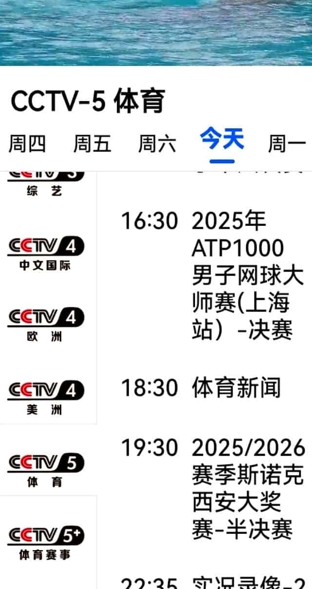 12日下午央视5直播上海男网单打决赛（林德克内希—瓦舍罗）
