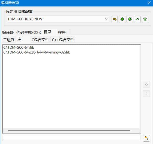 给你的DevC++配一个新的编译器吧