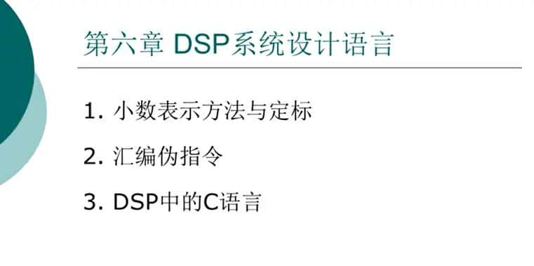 【DSP应用与技术】学习记录6：DSP系统设计语言