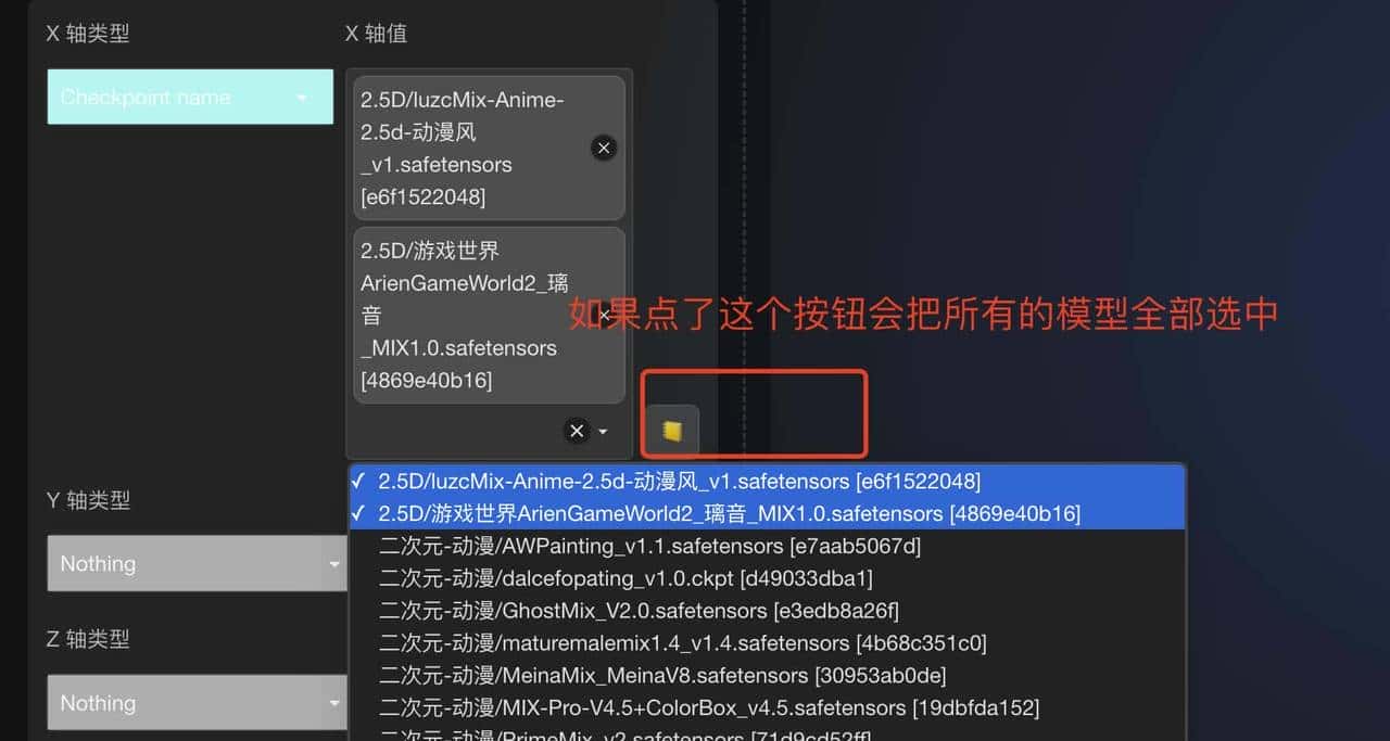Stable Diffusion 使用脚本工具 测试提示词适合的大模型