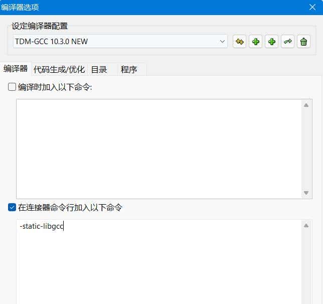 给你的DevC++配一个新的编译器吧