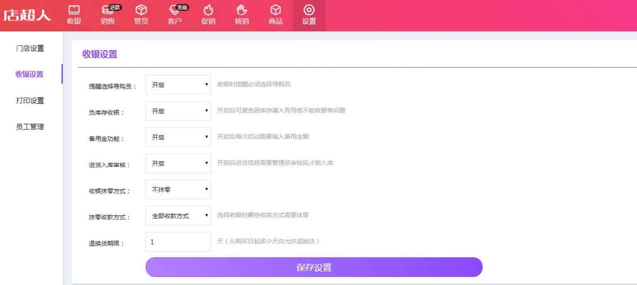 14个最佳开源免费收银系统,接私活创业拿去改改