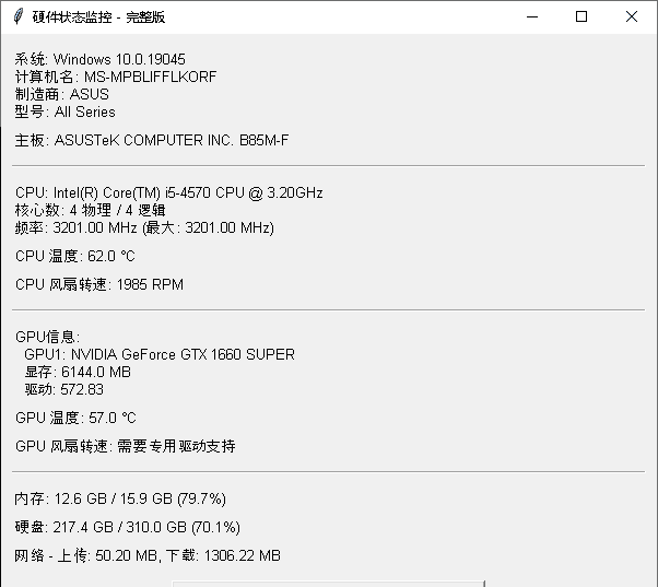 基于python编写的实时监控计算机状态