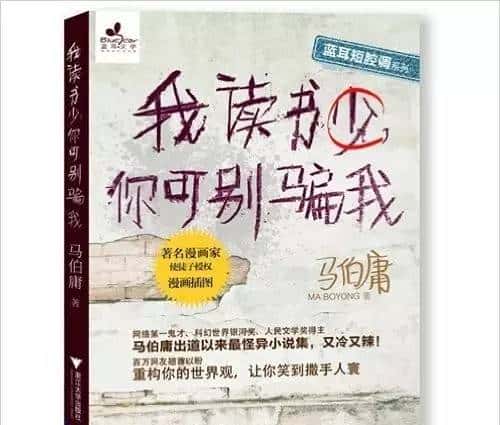 鬼才马伯庸最可爱的一本书