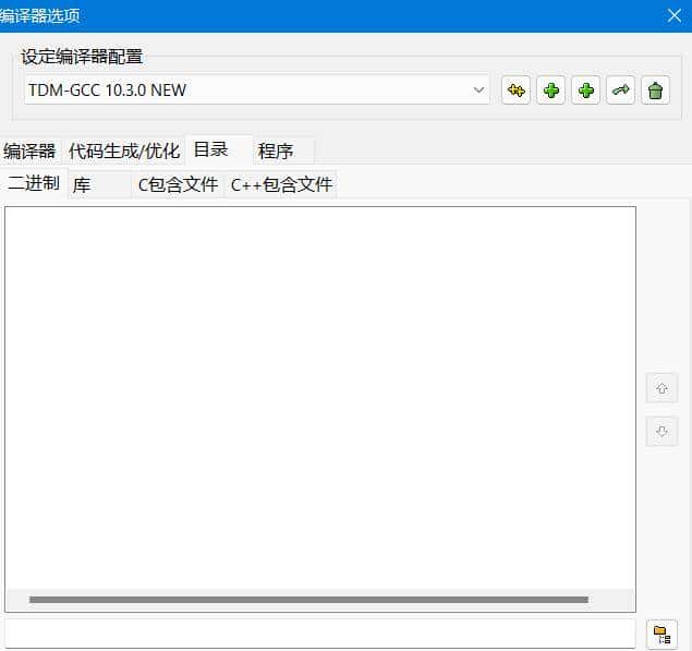给你的DevC++配一个新的编译器吧