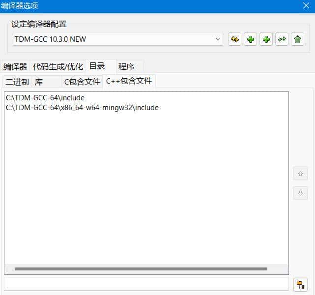 给你的DevC++配一个新的编译器吧