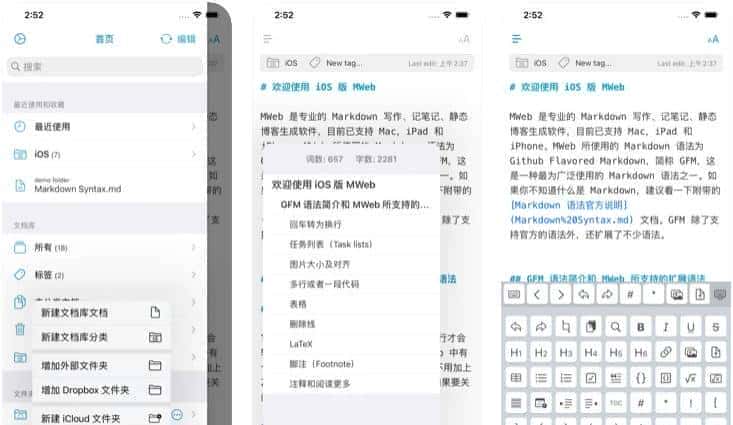 推荐几款手机上比较好用的 Markdown编辑器
