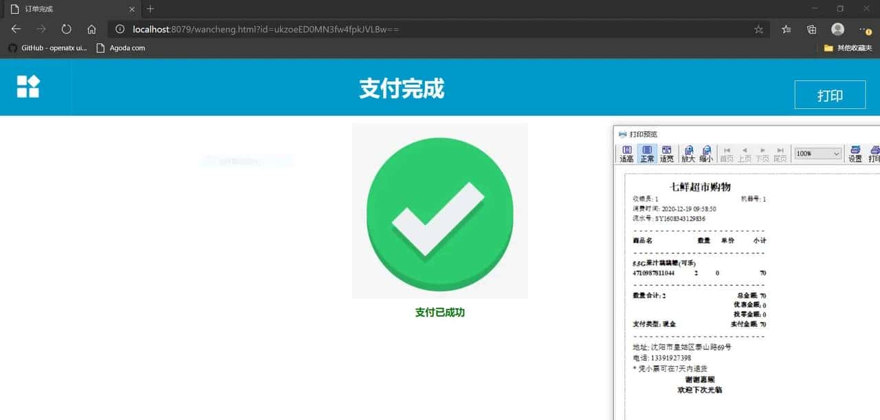 14个最佳开源免费收银系统,接私活创业拿去改改