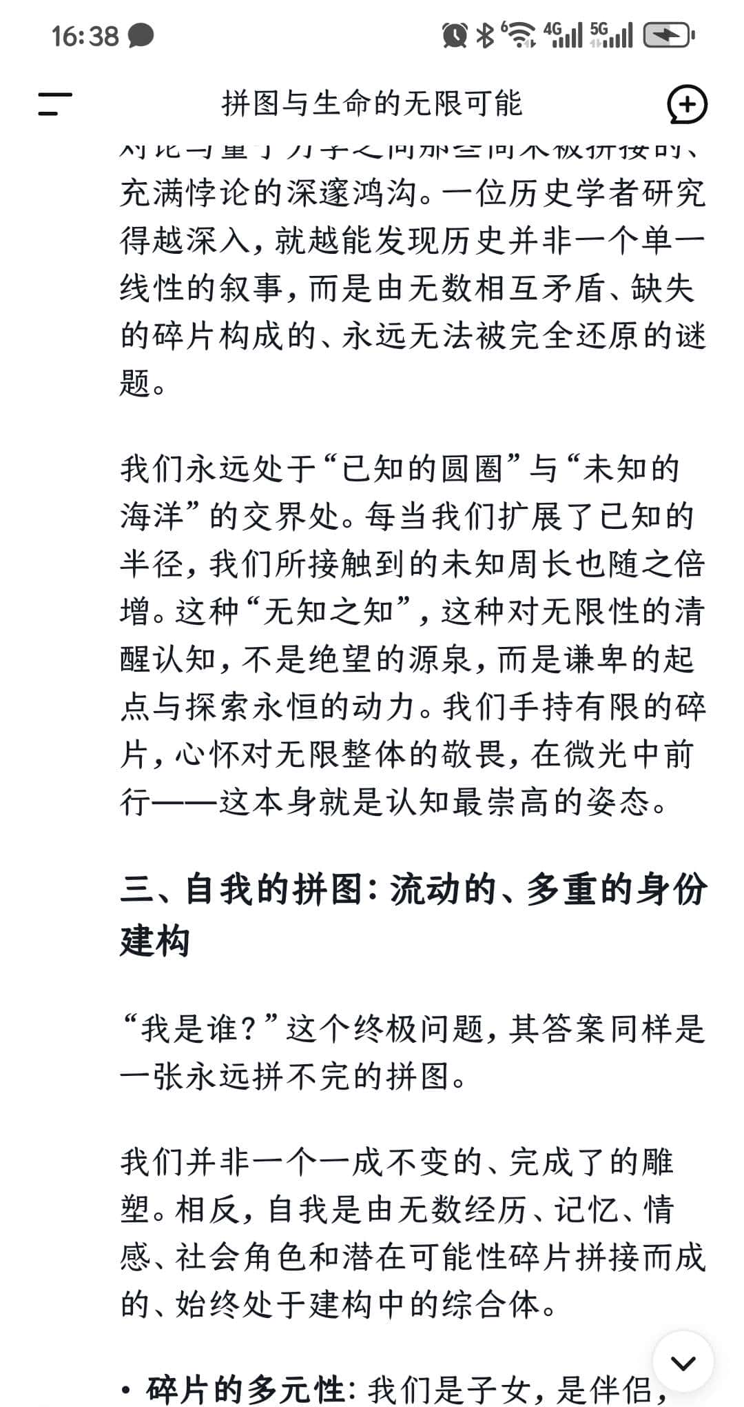 Deepseek:碎片与无限 一张永远拼不完的拼图