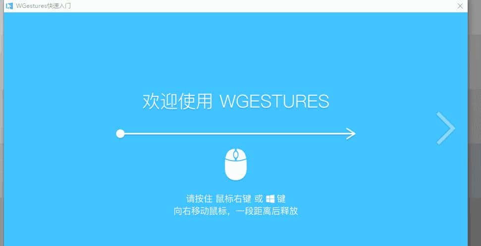 全局鼠标手势工具，高手必备效率神器